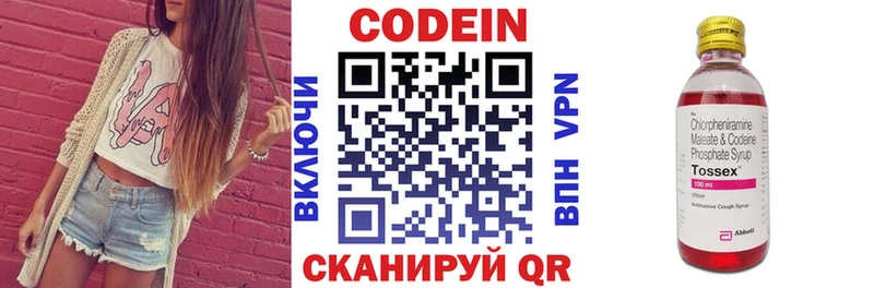 Codein напиток Lean (лин)  Голицыно 