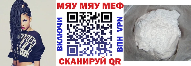 Меф мяу мяу  Голицыно